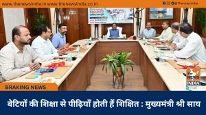  बेटियों की शिक्षा से पीढ़ियाँ होती हैं शिक्षित : मुख्यमंत्री श्री साय