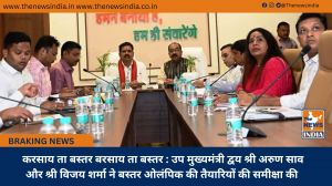  करसाय ता बस्तर बरसाय ता बस्तर : उप मुख्यमंत्री द्वय श्री अरुण साव और श्री विजय शर्मा ने बस्तर ओलंपिक की तैयारियों की समीक्षा की