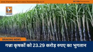  गन्ना कृषकों को 23.29 करोड़ रुपए का भुगतान