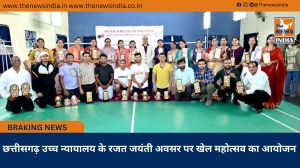  छत्तीसगढ़ उच्च न्यायालय के रजत जयंती अवसर पर खेल महोत्सव का आयोजन