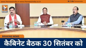  कैबिनेट बैठक 30 सितंबर को