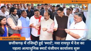  छत्तीसगढ़ में रजिस्ट्री हुई 'स्मार्ट', नवा रायपुर में देश का पहला अत्याधुनिक स्मार्ट पंजीयन कार्यालय शुरू