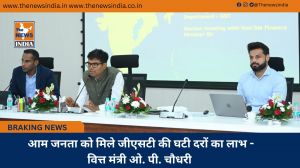  आम जनता को मिले जीएसटी की घटी दरों का लाभ - वित्त मंत्री ओ. पी. चौधरी