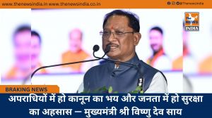 अपराधियों में हो कानून का भय और जनता में हो सुरक्षा का अहसास — मुख्यमंत्री श्री विष्णु देव साय