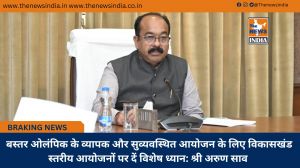  बस्तर ओलंपिक के व्यापक और सुव्यवस्थित आयोजन के लिए विकासखंड स्तरीय आयोजनों पर दें विशेष ध्यान: श्री अरुण साव