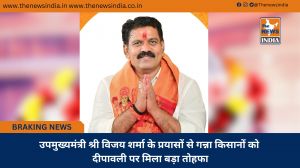  उपमुख्यमंत्री श्री विजय शर्मा के प्रयासों से गन्ना किसानों को दीपावली पर मिला बड़ा तोहफा