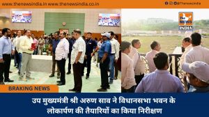 उप मुख्यमंत्री श्री अरुण साव ने विधानसभा भवन के लोकार्पण की तैयारियों का किया निरीक्षण