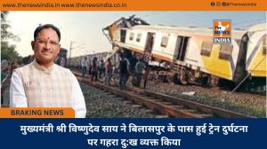  मुख्यमंत्री श्री विष्णुदेव साय ने बिलासपुर के पास हुई ट्रेन दुर्घटना पर गहरा दु:ख व्यक्त किया