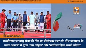  राज्योत्सव पर वायु सेना की टीम का रोमांचक एयर शो, सेंध जलाशय के ऊपर आसमां में गूंजा 'जय जोहार' और 'छत्तीसगढ़िया सबले बढ़िया'