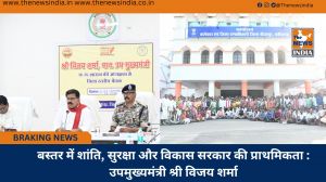 बस्तर में शांति, सुरक्षा और विकास सरकार की प्राथमिकता : उपमुख्यमंत्री श्री विजय शर्मा