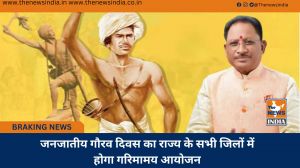  जनजातीय गौरव दिवस का राज्य के सभी जिलों में होगा गरिमामय आयोजन