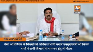 पेसा अधिनियम के नियमों को अधिक प्रभावी बनाने उपमुख्यमंत्री श्री विजय शर्मा ने सभी विभागों से समन्वय हेतु ली बैठक