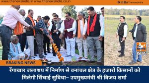  रेंगाखार जलाशय में निर्माण से वनांचल क्षेत्र के हजारों किसानों को मिलेगी सिंचाई सुविधा– उपमुख्यमंत्री श्री विजय शर्मा