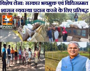  विशेष लेख: सरकार भयमुक्त एवं विधिसम्मत शासन व्यवस्था प्रदान करने के लिए प्रतिबद्ध