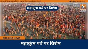 महाकुंभ पर्व पर विशेष
