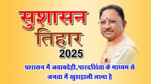  सुशासन तिहार-2025 : प्रशासन में जवाबदेही, पारदर्शिता के माध्यम से जनता में खुशहाली लाना है 