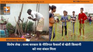 विशेष लेख : राज्य सरकार के नीतिगत फैसलों से खेती किसानी को नया संबल मिला