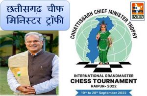 शतरंज का महाकुंभ 18 सितंबर से राजधानी रायपुर में 