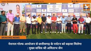  नेशनल गोल्फ आयोजन से छत्तीसगढ़ के पर्यटन को बढ़ावा मिलेगा : मुख्य सचिव श्री अमिताभ जैन