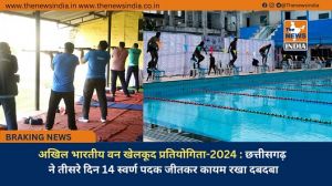 अखिल भारतीय वन खेलकूद प्रतियोगिता-2024 : छत्तीसगढ़ ने तीसरे दिन 14 स्वर्ण पदक जीतकर कायम रखा दबदबा