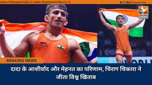दादा के आशीर्वाद और मेहनत का परिणाम, चिराग चिकारा ने जीता विश्व खिताब