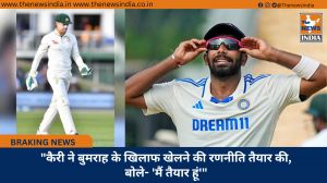 "कैरी ने बुमराह के खिलाफ खेलने की रणनीति तैयार की, बोले- 'मैं तैयार हूं'"