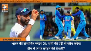 भारत की संभावित प्लेइंग XI: शमी की एंट्री से कौन करेगा टीम में जगह छोड़ने की तैयारी?