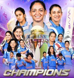 हरमन की शेरनियों का कमाल — दक्षिण अफ्रीका पर 52 रन से फतह, भारत पहली बार विश्वविजेता