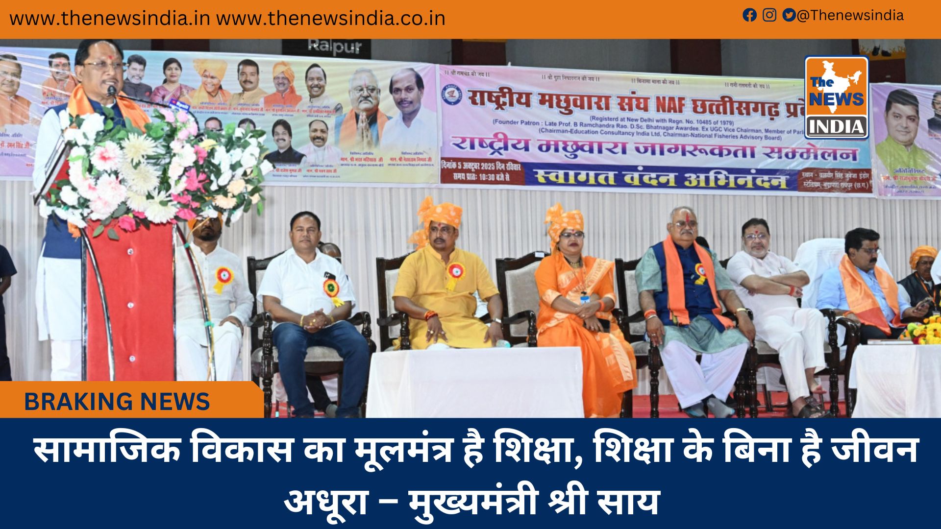 सामाजिक विकास का मूलमंत्र है शिक्षा, शिक्षा के बिना है जीवन अधूरा – मुख्यमंत्री श्री साय सामाजिक विकास का मूलमंत्र है शिक्षा, शिक्षा के बिना है जीवन अधूरा – मुख्यमंत्री श्री साय