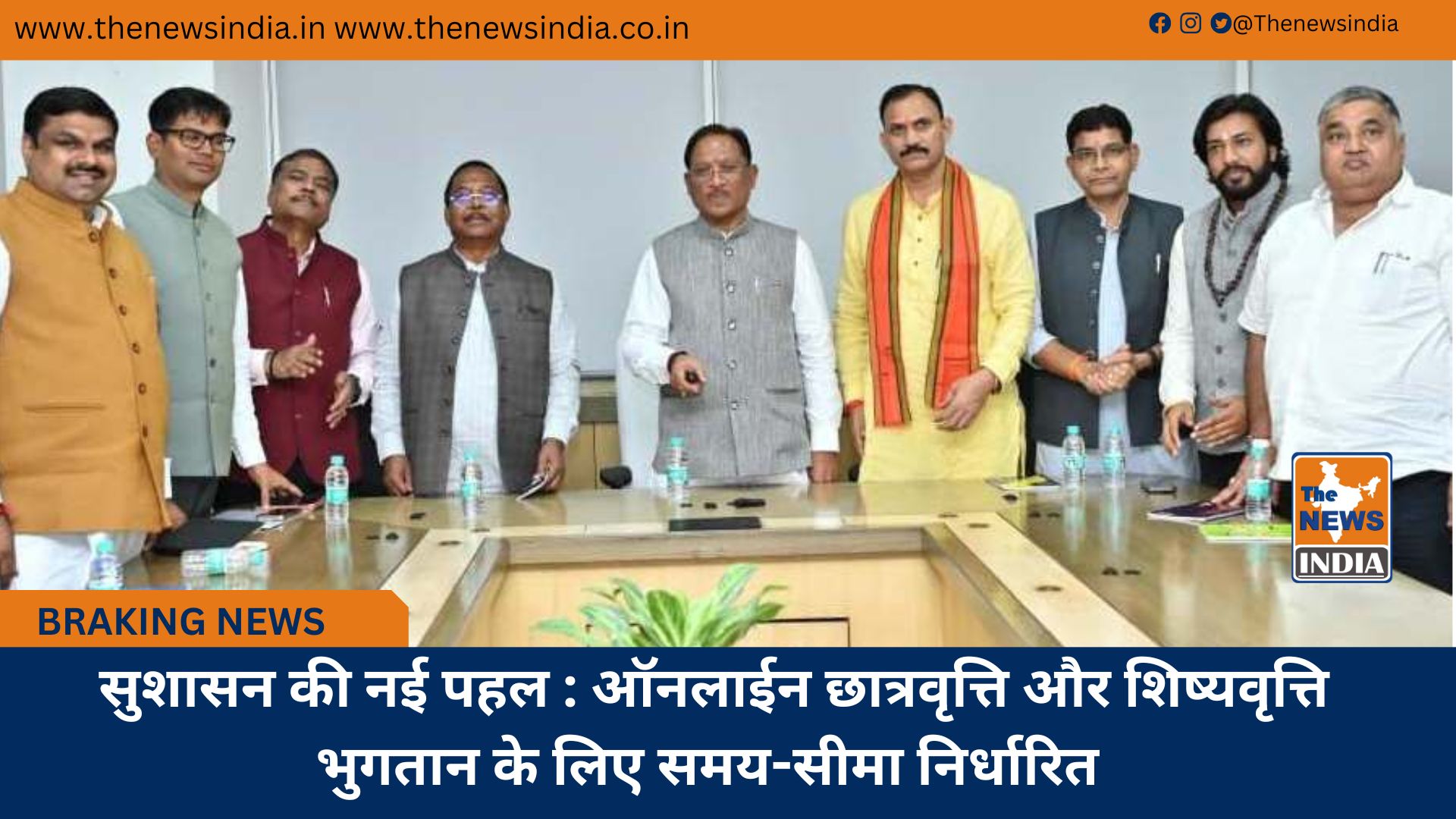 सुशासन की नई पहल : ऑनलाईन छात्रवृत्ति और शिष्यवृत्ति भुगतान के लिए समय-सीमा निर्धारित सुशासन की नई पहल : ऑनलाईन छात्रवृत्ति और शिष्यवृत्ति भुगतान के लिए समय-सीमा निर्धारित