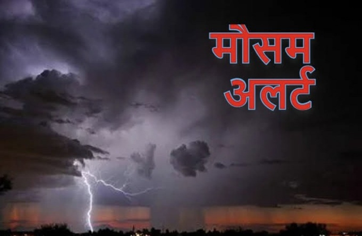 WEATHER ALERT : छत्तीसगढ़ में कल से 4 दिनों तक होगी बारिश, इन इलाकों के लिए अलर्ट जारी WEATHER ALERT : छत्तीसगढ़ में कल से 4 दिनों तक होगी बारिश, इन इलाकों के लिए अलर्ट जारी