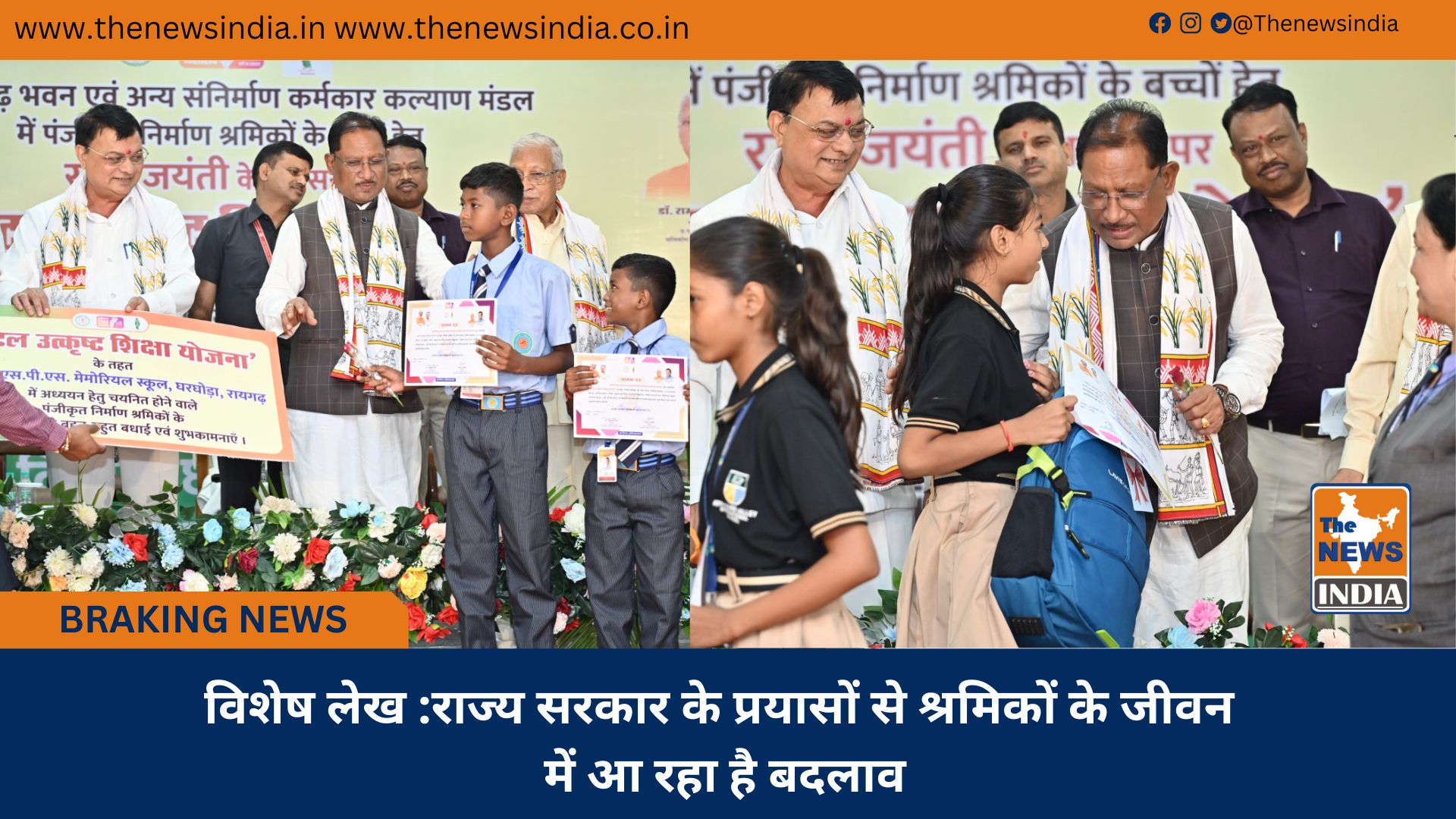 विशेष लेख :राज्य सरकार के प्रयासों से श्रमिकों के जीवन में आ रहा है बदलाव विशेष लेख :राज्य सरकार के प्रयासों से श्रमिकों के जीवन में आ रहा है बदलाव