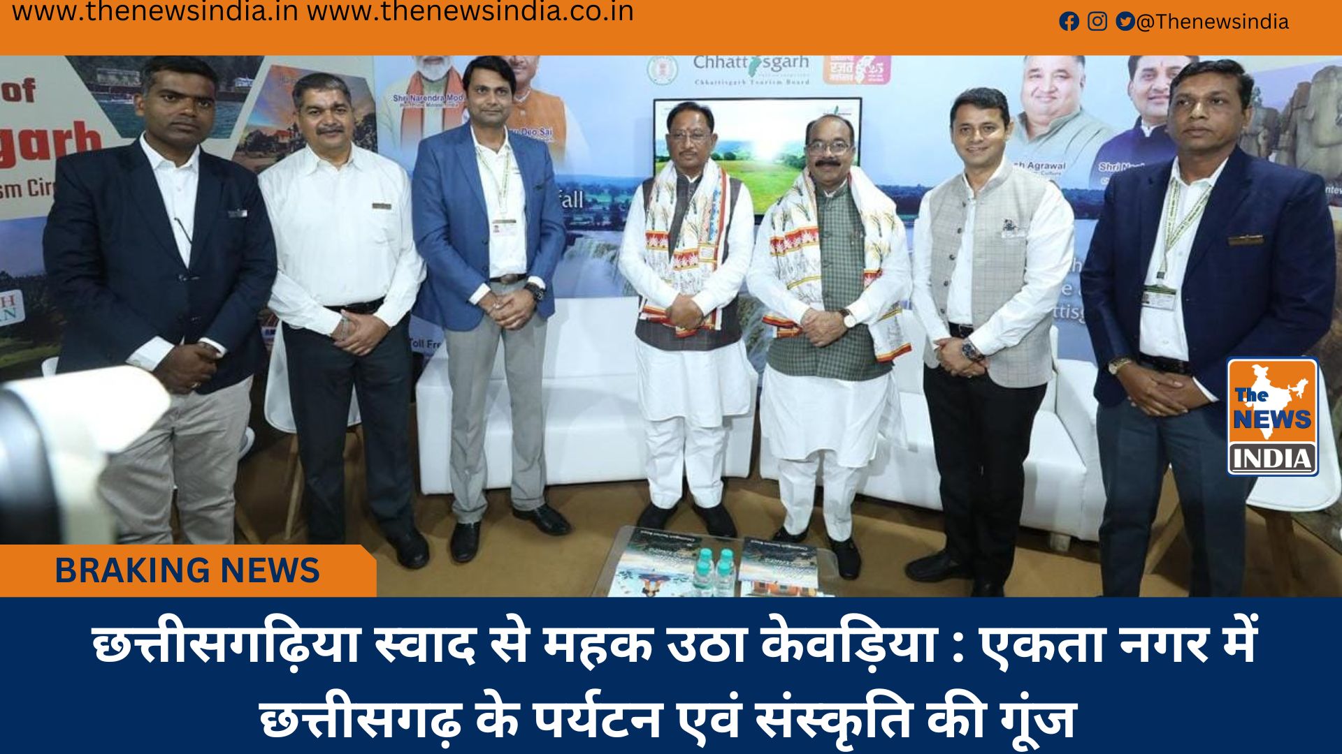 छत्तीसगढ़िया स्वाद से महक उठा केवड़िया : एकता नगर में छत्तीसगढ़ के पर्यटन एवं संस्कृति की गूंज छत्तीसगढ़िया स्वाद से महक उठा केवड़िया : एकता नगर में छत्तीसगढ़ के पर्यटन एवं संस्कृति की गूंज