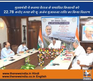 मुख्यमंत्री ने कलमा बैराज के प्रभावित किसानों को 22.78 करोड़ रूपए की भू-अर्जन मुआवजा राशि का किया वितरण