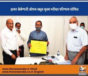  हायर सेकेण्डरी ओपन स्कूल मुख्य परीक्षा परिणाम घोषित