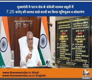मुख्यमंत्री ने पाटन क्षेत्र के अंग्रेजी माध्यम स्कूलों में 7.25 करोड़ की लागत वाले कार्यों का किया भूमिपूजन व लोकार्पण