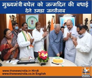  मुख्यमंत्री श्री बघेल को जन्मदिन की बधाई देने उमड़ा जनसैलाब : दिनभर लगा रहा लोगों का तांता