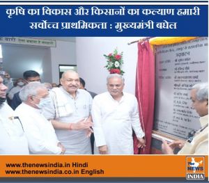  कृषि का विकास और किसानों का कल्याण हमारी सर्वोच्च प्राथमिकता : मुख्यमंत्री बघेल