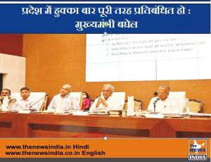  प्रदेश में हुक्का बार पूरी तरह प्रतिबंधित हो : मुख्यमंत्री बघेल