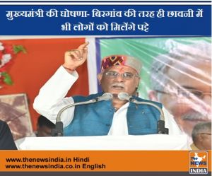  मुख्यमंत्री की घोषणा- बिरगांव की तरह ही छावनी में भी लोगों को मिलेंगे पट्टे