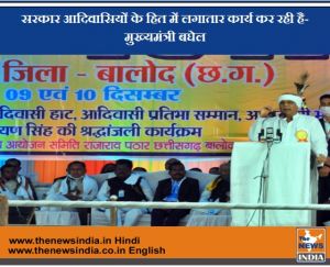  सरकार आदिवासियों के हित में लगातार कार्य कर रही है-मुख्यमंत्री बघेल