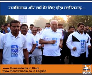  स्वाभिमान और गर्व के लिए दौड़ा छत्तीसगढ़...