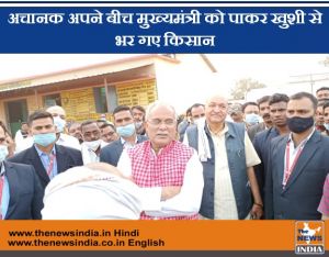 अचानक अपने बीच मुख्यमंत्री को पाकर खुशी से भर गए किसान 