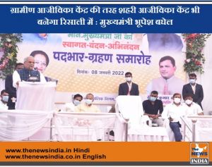 ग्रामीण आजीविका केंद्र की तरह शहरी आजीविका केंद्र भी बनेगा रिसाली में : मुख्यमंत्री भूपेश बघेल