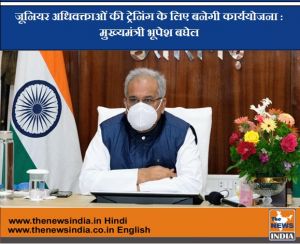 जूनियर अधिवक्ताओं की ट्रेनिंग के लिए बनेगी कार्ययोजना : मुख्यमंत्री भूपेश बघेल