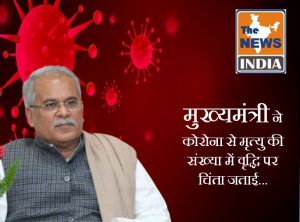  मुख्यमंत्री ने कोरोना से मृत्यु की संख्या में वृद्धि पर चिंता जताई...