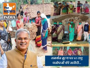 वनवासियों के हित में भूपेश सरकार का अहम् फैसला-  राज्य में समर्थन मूल्य पर अब 61 लघु वनोपजों की खरीदी...