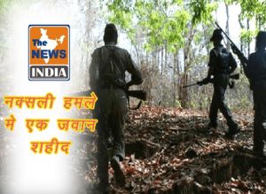 बड़ी खबर : बीजापुर में सीआरपीएफ जवानों व नक्सलियों के बीच मुठभेड़...  एक जवान शहीद, एक घायल