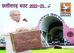  बजट 2022-23 :  मुख्यमंत्री भूपेश बघेल ने पेश किया नयी अर्थव्यवस्था आधारित बजट...
