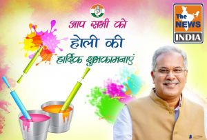  मुख्यमंत्री भूपेश बघेल ने प्रदेशवासियों को होली की बधाई दी....